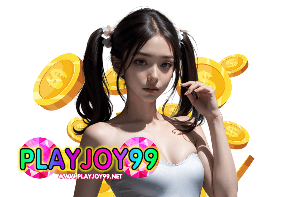 playjoy99 แจกเครดิตฟรี